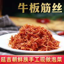 Yanbian Korean specialty spicy mixed dried beef tendon fried beef tendon Korean kimchi 250g