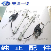 Tianjin FAW Junpai A50 CX65 front door electric glass lifter (FAW)