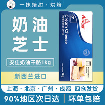 Anjia cream cheese cream cheese cream cheese cream cheese cheese cheese Milk Cover raw material 1kg