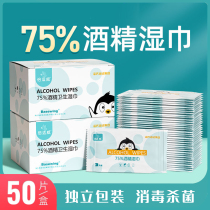 Seas Heino Alcohol disinfection wet paper towels 50 sheets individually packaged 75-degree portable alcoholic cotton sheet 75% white