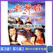 Mythical Costume TV Series Fengshen List DVD Disc Chen Haomin Qian Jiale Wen Bixia HD 10 Disc