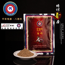 Buddhas incense house Tibet Sakya Temple 8 Sithbalon Drug natural handmade Tibetan incense powder home smoked incense for the dragon king