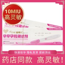 Jin Xiuers early pregnancy test pen type 1 accurate pregnancy test test pregnancy preparation pregnancy second child family planning