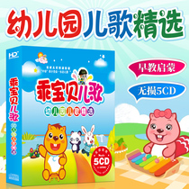 Beva childrens songs cd disc early childhood education Puzzle Nursery rhyme baby enlightenment song genuine car cd cd