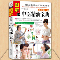 (Print ) My first Chinese medicine fine oil Boxer aromatic therapy fragrance therapy fengali therapy female cosmetic cosmetic cosmetic cube maintenance secret woman beauty and aesthetic massage health teacher pediatrics