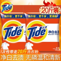 Tide washing powder 20kg large bag family household hoarding bag soap powder granules clothes to stain clean