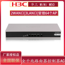 Special ticket H3C huasan M50 more WAN port full gigabit router wired network wireless AP controller AC gateway VPN firewall enterprise company hotel commercial home