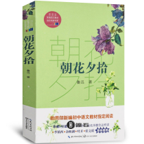 Morning and night Lu Xun genuine new Chinese textbooks Recommended reading books Department of seventh grade Middle school students extracurricular reading books Lu Xun recollection prose collection Middle School students