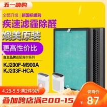 Adapted Haier air purifier KJ200F-M900A KJ203F-HCA filter for removing aldehydes smog filter core