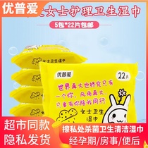 Youpuai ladies hygiene wet wipes men and women private parts care sex adult wet tissue 5 packs 110 pieces