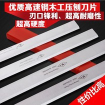 Multi-purpose guide rail wood front steel hand push planer planer 3*30*450 household white steel woodworking electric planer blade