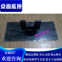 Changhong TV bracket LED42B1000C 3D50A6000i 3D42A5000IV LED42E20 base