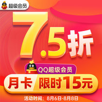 (25% off)Tencent QQ Super Member 1 month QQSVIP 1 month Monthly subscription card direct charge 12 pieces Annual fee