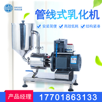 Laboratory single-stage high shear dispersion emulsifying pump emulsifying machine Three-stage pipeline homogenization 304 stainless steel
