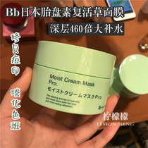 Japanese BbLABORATORIES resurrection grass repair hydrating mask long-lasting moisturizing soothing