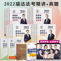 Spot First Hair) Rida Facao 2022 Judicial exam full set of teaching materials Complete Set of Rightetruth Questions Gold Inscriptions of Law Career Examination Zhong Xiuyong Civil Law Yang Fan Three States Law Liu Fengko Criminal Law Division Examination Objective Title