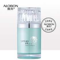 AloBon Yabang fresh sunscreen 50g refreshing non-greasy isolation protection UV students men and women