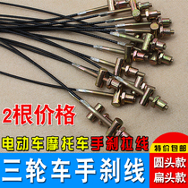 Electric Tricycle Handbrake Wire Brake Pull Wire Front Brake Rear Brake Wire Brake Wire Brake Line Steel Scooter Round Head Flat Head Flat Head Brake Wire