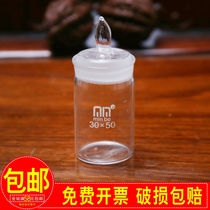 Glass bottle small storage glass bottle flat seal 25 sample glass bottle 25mm * Low type weighing grinding mouth