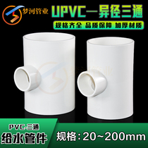 PVC reducing tee Reducing water supply pipe joint 40 50 63 75 90 110 160 200