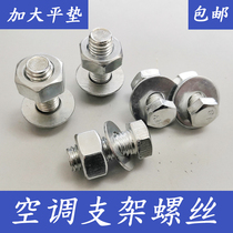 Air conditioner external machine base screw triangle bracket installation and Assembly fixed foot foot screw anchor M8x20 25