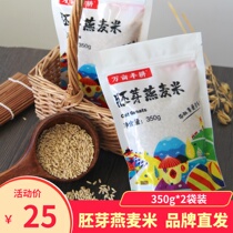 ten thousand mu of fertile germ oat rice natural healthy coarse grain Jilin terroy grain full and soft glutinous germ rice 2 bags