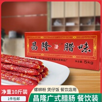 Cantonese sausage commercial Guangdong bacon authentic Jiangmen Guangwei fragrant sausage whole box bulk barbecue 10kg