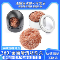 Branded iron head iron suction tin ball seat soldering iron mouth cleaner soldering iron nozzle clean ball except tin ball clean just silk