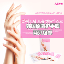 Korea original Alica essence moisturizing moisturizing restore delicate baby hand whitening hand mask 16ml