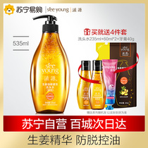 Ziyuan Ginger root hair health silicone oil shampoo 535ml 235ml Random delivery shampoo set