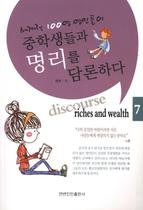 Korean Celebrity Middle Students Read 100 celebrities and secondary students around the world to talk fame and profit