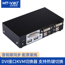 Maitou dimension mt-2102dl 2-port automatic USB KVM switcher HD DVI interface KVM wiring