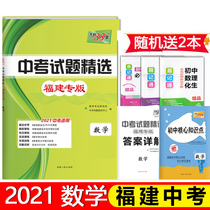 (Applicable to Fujian)2021 new version of Tianli 38 sets of Fujian Provincial Chinese test questions Selected mathematics Fujian provincial cities Chinese test mathematics real questions simulation test papers Xiamen Sanming Quanzhou Fuzhou Longyan Ningde Fujian Chinese test number