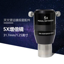 Explore Science Astronomical Telescope Accessories 1 25-inch es 5X Multiplier Mirror Baroscope High-power Planetary Photography