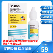 Bausch & D Lun Boshoton New Jie Shurun Hard Contact Myopia Glasses Lubricating Liquid Okoscope 10ml kd