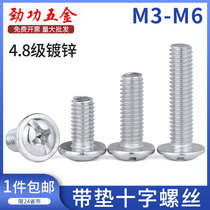 M3M4M5M6 galvanized cross round head with cushion screw iron disc head with mesoscrew with gasket screw PWM7 fold