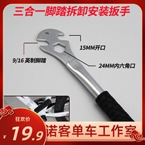 Three-in-one removable foot wrench for mountain bike lengthening pedal wrench 15mm pedalling disassembly tool