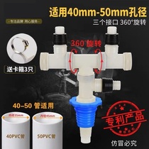 Washing machine sewer drain pipe floor drain special connector three ends connected anti-odor and anti-spill two-in-one three-port