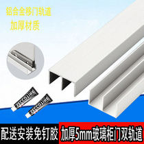 Glass New Price Rail Groove Pulley Mountain Character Groove Double Track Aluminum Alloy Double Groove Thickened 5 Shift Door Guide Rail New