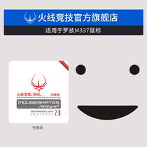 Firewire competition for Logitech M337 mouse foot paste mouse pad