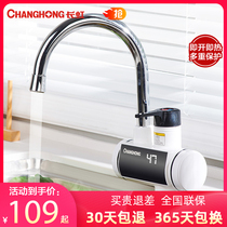 Changhong instant electric faucet Household bathroom tap water fast thermoelectric heating faucet Fast hot kitchen