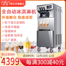 Ice cream machine Commercial automatic yogurt cone machine Large capacity vertical clean-free soft ice cream machine