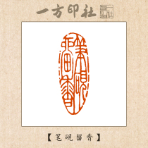 Seal carving finished product Leisure chapter Pen Inkstone incense Custom made calligraphy calligraphy and painting collection quote First pressure angle chapter Handmade seal carving words