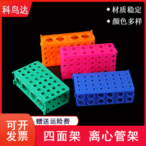 Multi - function centrifugal frame 0 5ml 1 5ml 10ml centrifugal frame with four - sided centrifuge