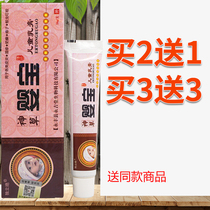 Independent Jing Shen Grass baby Treasure childrens cream manufacturers authorized 2 free 1 3 free 3