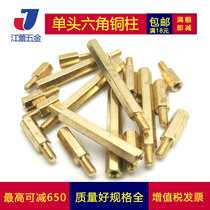 Single head hexagonal copper column single-pass computer motherboard case isolation H59 brass column screw column M2M2 5M3M4M5