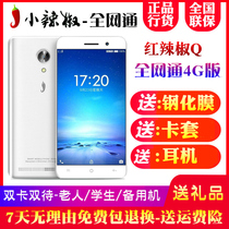 Pepper red pepper Q Mobile Unicom Telecom 4G full Netcom version Android smart student elderly backup mobile phone super long standby big character loud screen hundred yuan cheap elderly machine