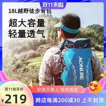 Onijie running backpack off-road running male double-shoulder female ultra-light outdoor walking bag 18L