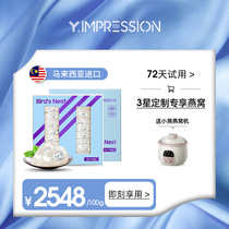 (3 star) Hong Kong due to Besson YIMPRESSION nest Malaysia pregnant woman Dry 100g