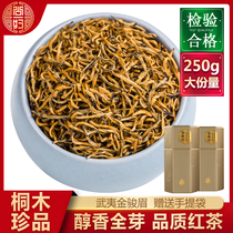 Shangyi good authentic special grade tung wood Guan Jinjunmei black tea thick flavor Yellow Bud Jinjunmei tea bulk 250g